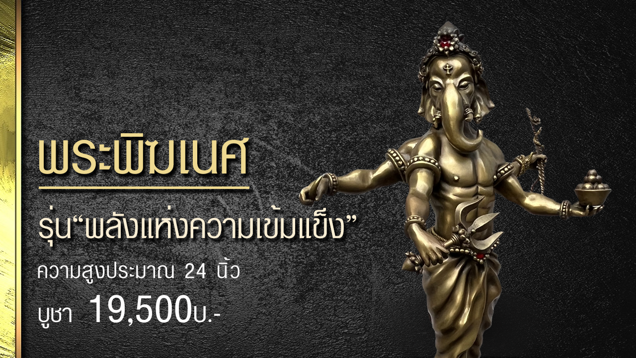 รูปปั้นพระพิฆเนศทองเหลือง ราคา