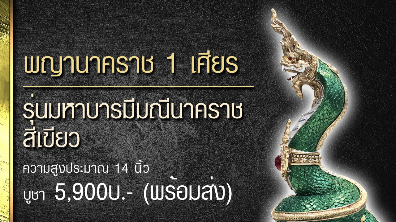 พญาศรีสุทโธนาคราช