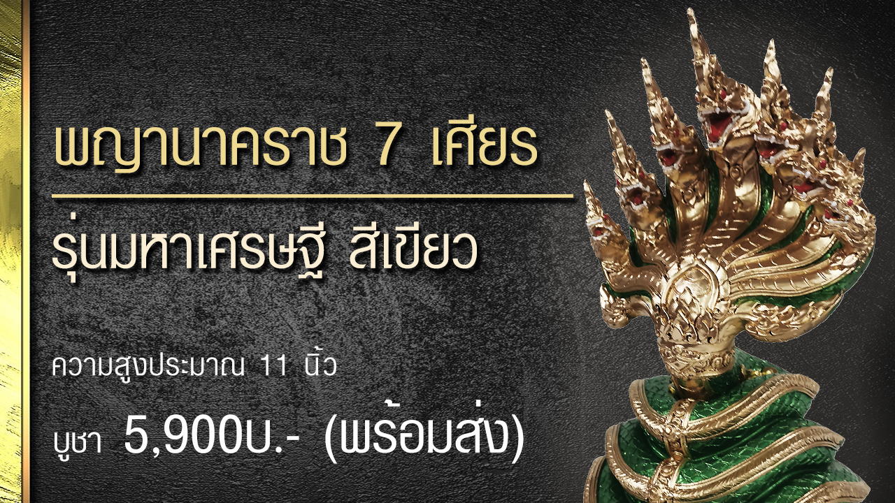 พญาศรีสุทโธนาคราช