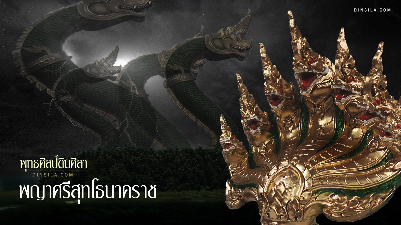 พญาศรีสุทโธนาคราช